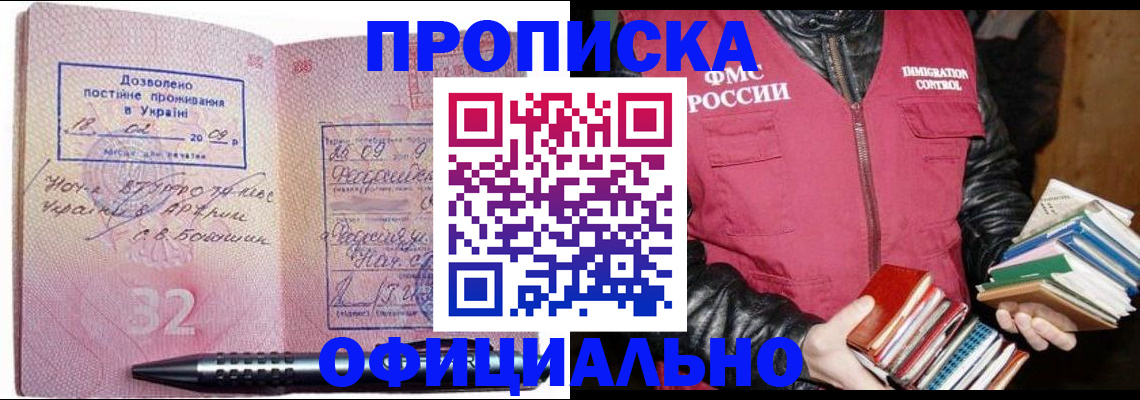 прописка законно в Тейково